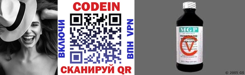 Codein напиток Lean (лин)  Вольск 